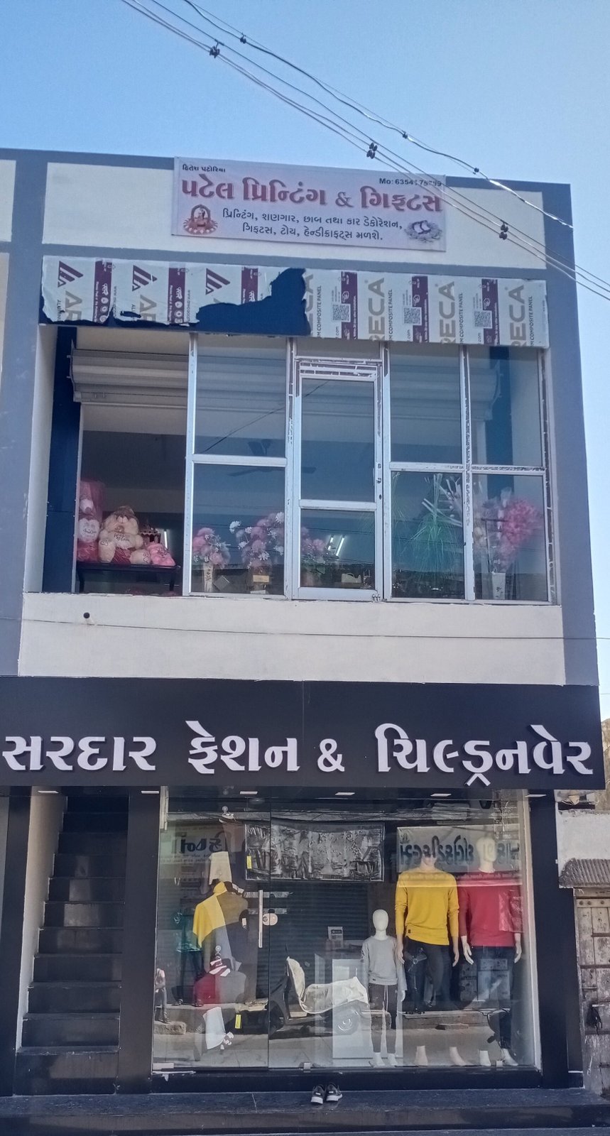 Patel Gifts Kalavad