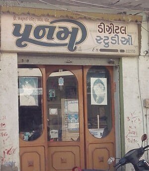 Poonam Digital Studio