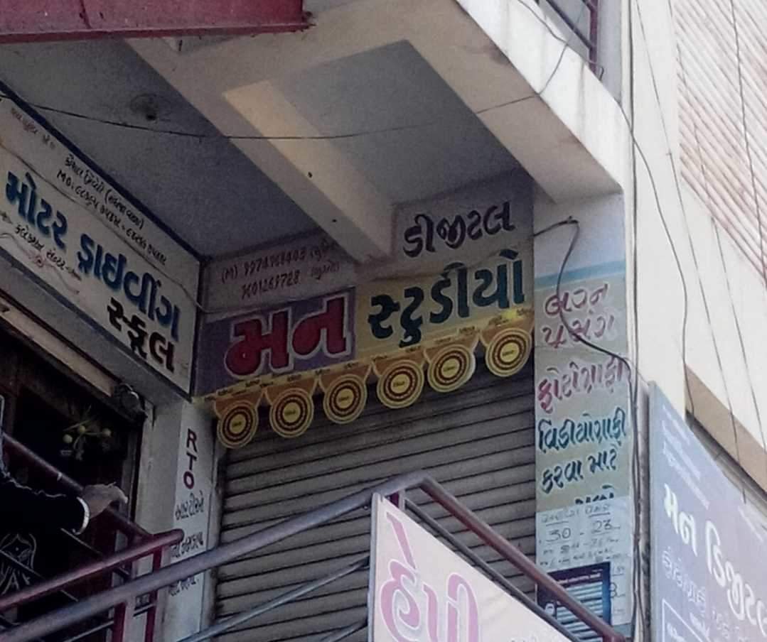 Mann Digital Studio