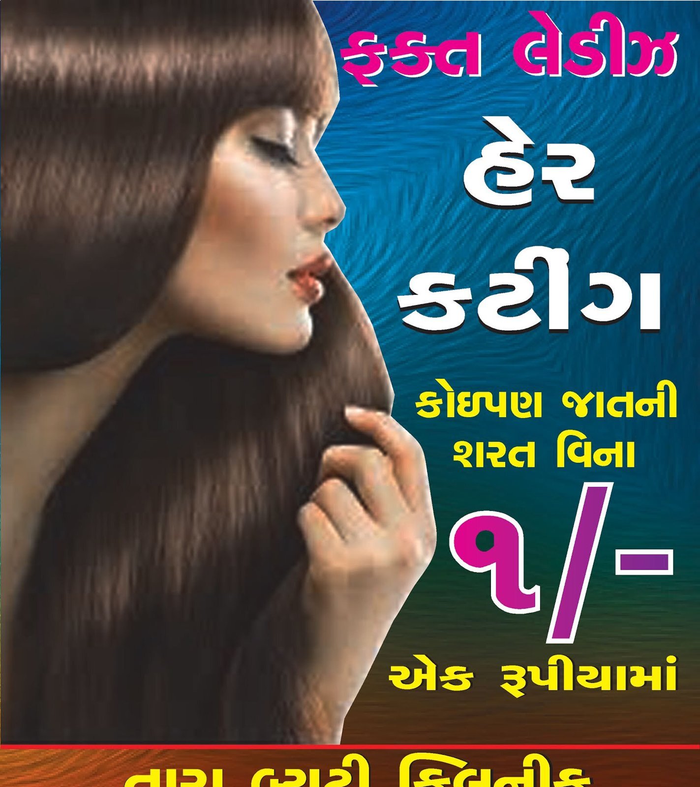 Tara Beauty Clinic