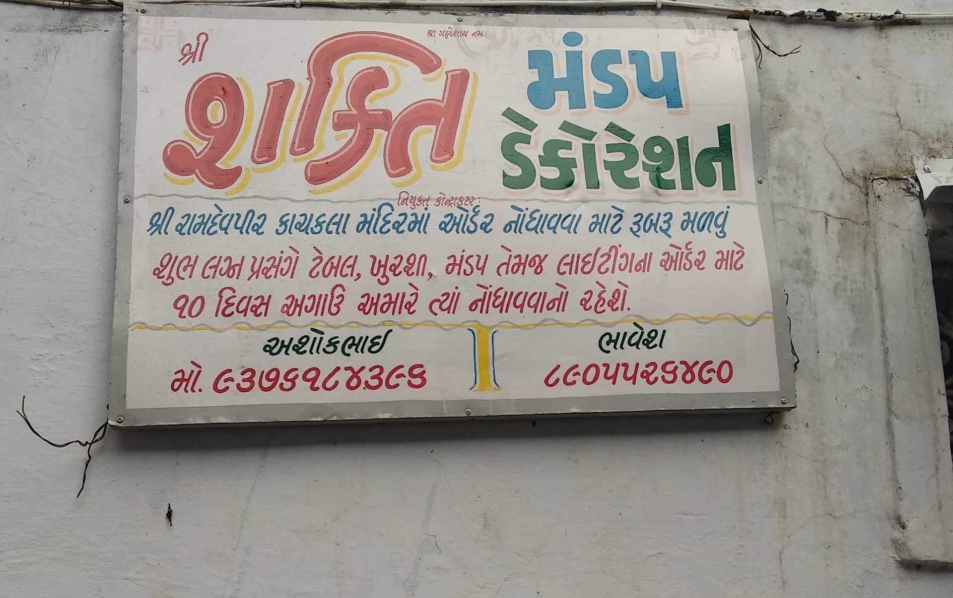 Shree Shakti Decoraters and Caterers