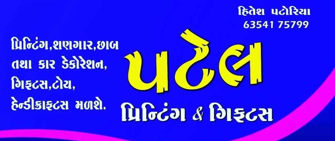 Patel Gifts Kalavad