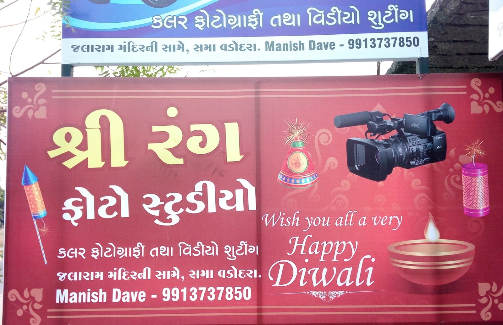 Shree Rang Photo Studio